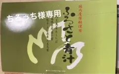 マイケア ふるさと青汁