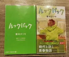初版ルックバック+劇場版入場者特典　セット　カバー付