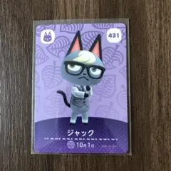 431ジャック あつまれどうぶつの森amiiboカード