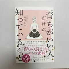育ちがいい人だけが知っていること