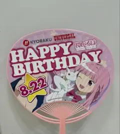 C106 ノベルティ 環いろは 誕生日 うちわ