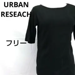 URBANRESEACH アーバンリサーチ リブ編みブラック五分袖トップス ◆㉚