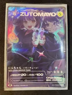 ZUTOMAYO にらちゃん（ミラー・チューン）SRカード