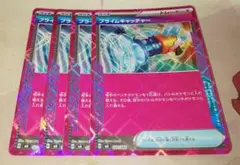 プライムキャッチャー 4枚 ポケカ acespec