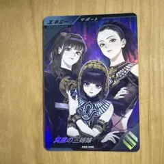 ガンバレジェンズ　冥黒の三姉妹　PR