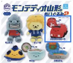 【ステレオスプレーヤ】モンテディオ山形のぬいぐるみ②