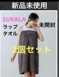 SUKALA lava リントスル　ラップタオル　チャコール　2個セット③