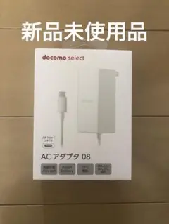 【込み】docomo AC アダプタ 08 45W USB Type-C