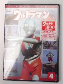 DVD 新品未開封　送料無料　ウルトラマン　4