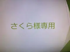 ターゲット2冊セット