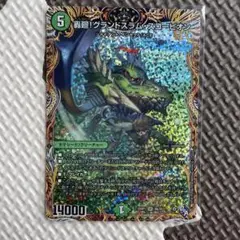 轟廻！グランドスラムスコーピオン a デュエルマスターズ