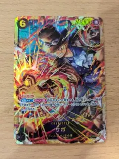 サボ SEC ワンピースカード 受け継がれる意志