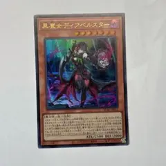 黒魔女ディアベルスター　ウルトラレア