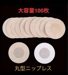 男女兼用　ニップレス　シール 丸形　100枚（50組）