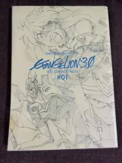 ヱヴァンゲリヲン新劇場版:Qアニメーション原画集 上巻