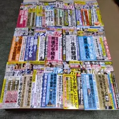 週刊ポスト 2025年2号から15号までの14冊セット