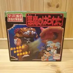 ヴィンテージ　おもちゃ　マッド博士 恐怖の実験室 悪魔のはらわた ゾンビーズ ヴィンテージ おもちゃ マッド博士 恐怖の実験室 悪魔のはらわた
