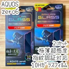 2個 AQUOS zero6 強化ガラスフィルム 液晶保護 10H 指紋認証対応