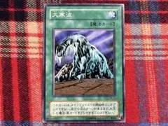 遊戯王 2期 大寒波 ノーマル 未使用品