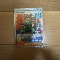 マチスの取引 SAR