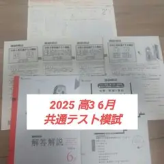 大学入学共通テスト模試 高2 2024 2月