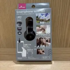 新品未使用 ダイソー 話題のスマートフォンレンズセット 魚眼レンズ