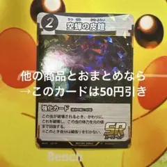 蟲神器 空蝉の皮鎧 SR 1弾
