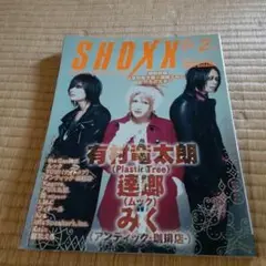 SHOXX 2008年2月号 Vol.180 有村、逹瑯、みく、セッション