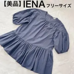 【美品】IENA イエナ ギャザーハーフスリーブブラウス　パフスリーブ　グレー