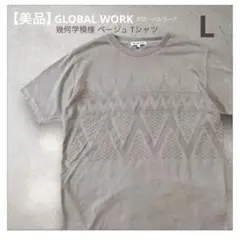 【美品】GLOBAL WORKグローバルワーク＊幾何学模様 ベージュ TシャツL
