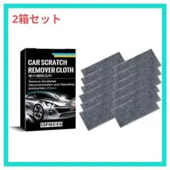 車のスクラッチ除去クロス 車のスクラッチ消しゴム 車の傷の修復布 2箱セット