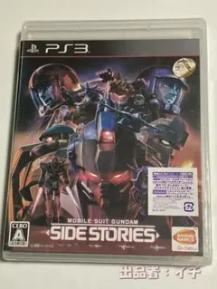 新品未開封◆PS3 機動戦士ガンダム サイドストーリーズ