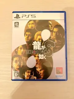 PS5 龍が如く8