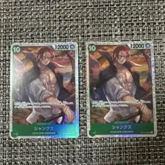 シャンクス　SR 2枚セット