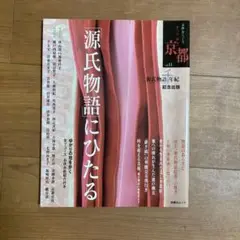 とっておき京都 v.11