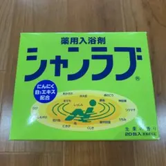 2025年最新】シャンラブ 入浴剤の人気アイテム - メルカリ