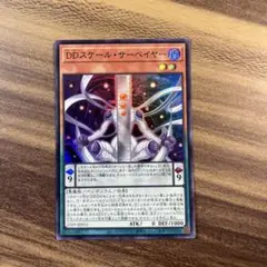 遊戯王　DDスケールサーベイヤー　スーパー