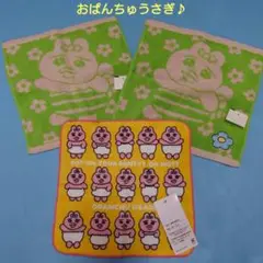 おぱんちゅうさぎ ハンドタオル ３枚セット