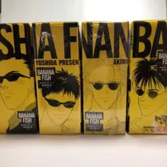 バナナフィッシュ 復刻版BOX1〜4