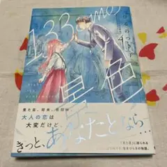 133cmの景色 4