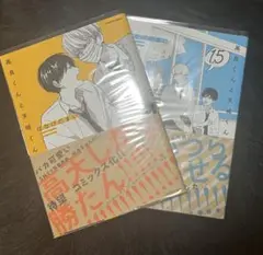 高良くんと天城くん1,1.5