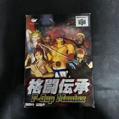 格闘伝承　箱あり　説明書あり 格闘伝承 （格闘伝承 F-Cup Maniax [NINTENDO64] [動作確認] N64