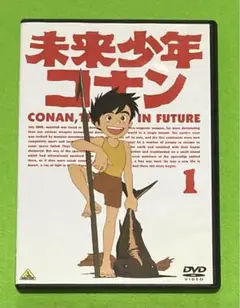 未来少年コナン(1) DVD 宮崎駿 高畑勲 アレキサンダー・ケイ