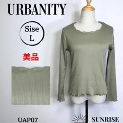 ★美品★ URBANITY 長袖 トップス ニット シャツ グリーン 綿混 L