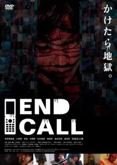 新品未開封 セル版 END CALL エンドコール DVD 臼田あさ美 山本清史