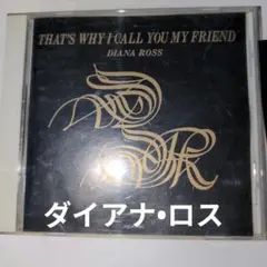ダイアナ・ロス「That's Why I Call You My Friend」