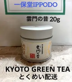【新品5缶】一保堂茶舗 雲門の昔（うんもんのむかし）20g 日本茶 京都 粉末 新品5缶】一保堂茶舗 雲門の昔（うんもんのむかし）20g 日本茶