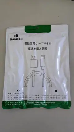 Naoeleii iphone 充電 ケーブル ライトニング 2M 3本セット