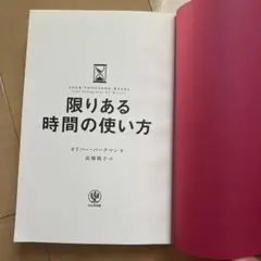 限りある時間の使い方