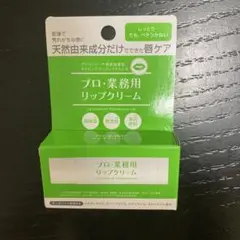 2025年最新】プロ業務用リップクリームの人気アイテム - メルカリ